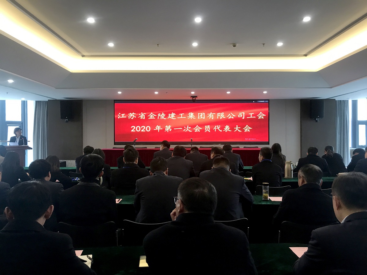 hg皇冠手机官网「中国」有限公司公司召开2020年第一次工会会员代表大会