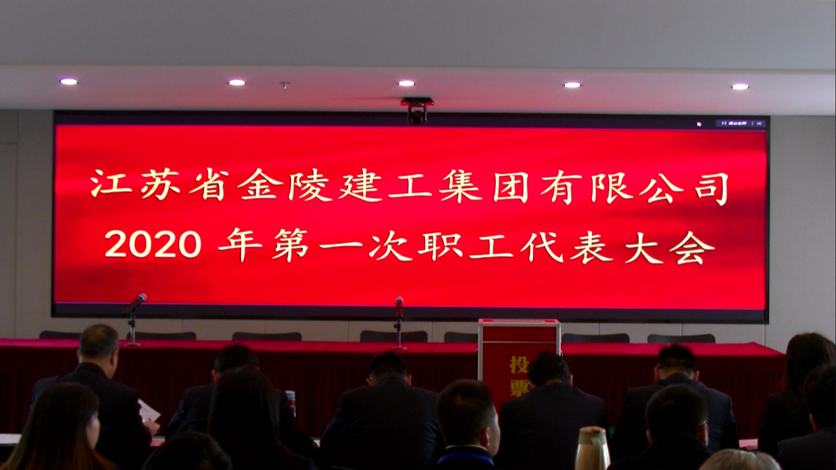 hg皇冠手机官网「中国」有限公司公司召开2020年第一次职工代表大会